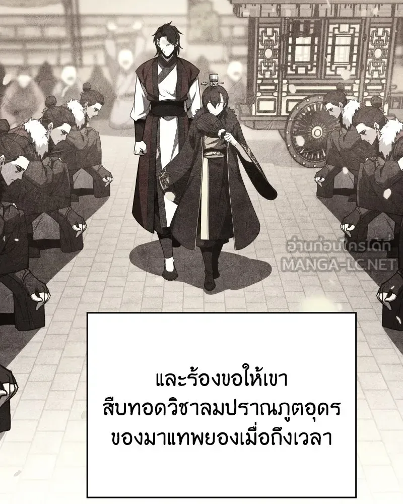 I Reincarnated As The Crazed Heir เกิดอีกทีเป็นว่าที่ประมุขลัทธิมาร ตอนที่ 100 หน้า 27