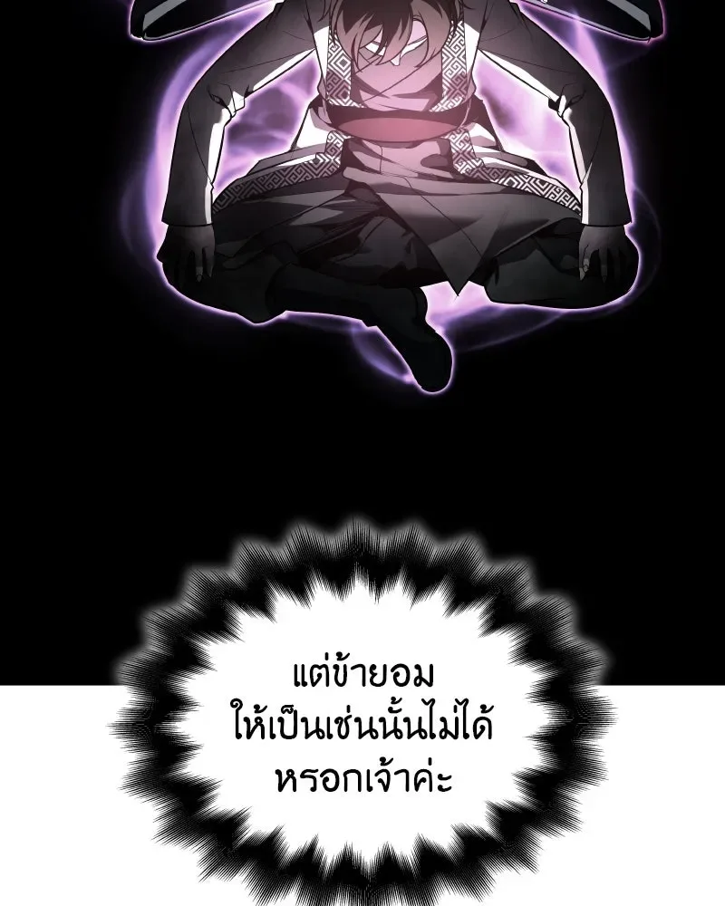 I Reincarnated As The Crazed Heir เกิดอีกทีเป็นว่าที่ประมุขลัทธิมาร ตอนที่ 100 หน้า 32