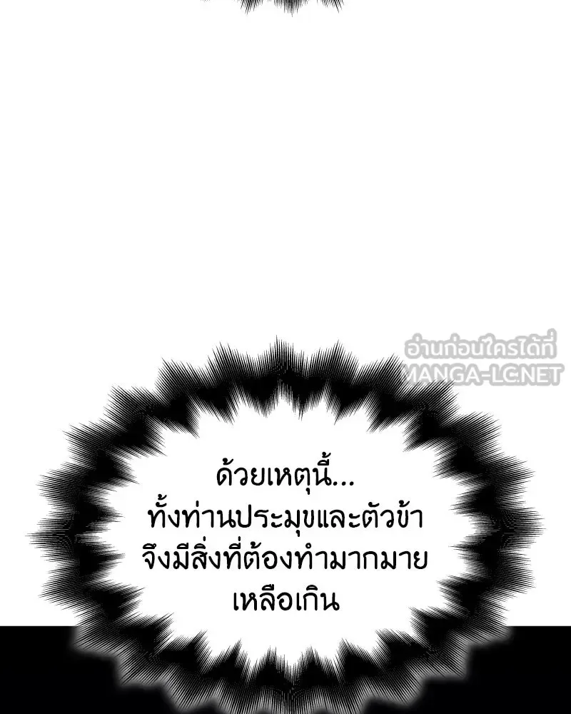 I Reincarnated As The Crazed Heir เกิดอีกทีเป็นว่าที่ประมุขลัทธิมาร ตอนที่ 100 หน้า 33