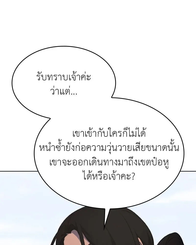 I Reincarnated As The Crazed Heir เกิดอีกทีเป็นว่าที่ประมุขลัทธิมาร ตอนที่ 100 หน้า 41