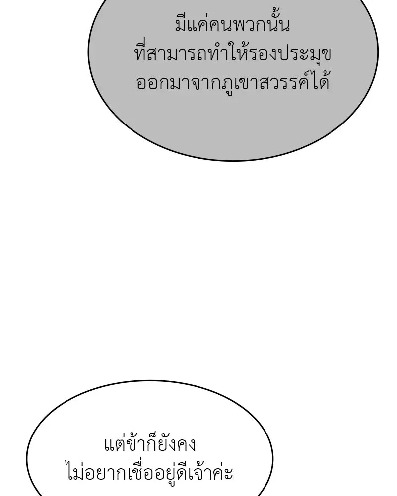 I Reincarnated As The Crazed Heir เกิดอีกทีเป็นว่าที่ประมุขลัทธิมาร ตอนที่ 100 หน้า 43