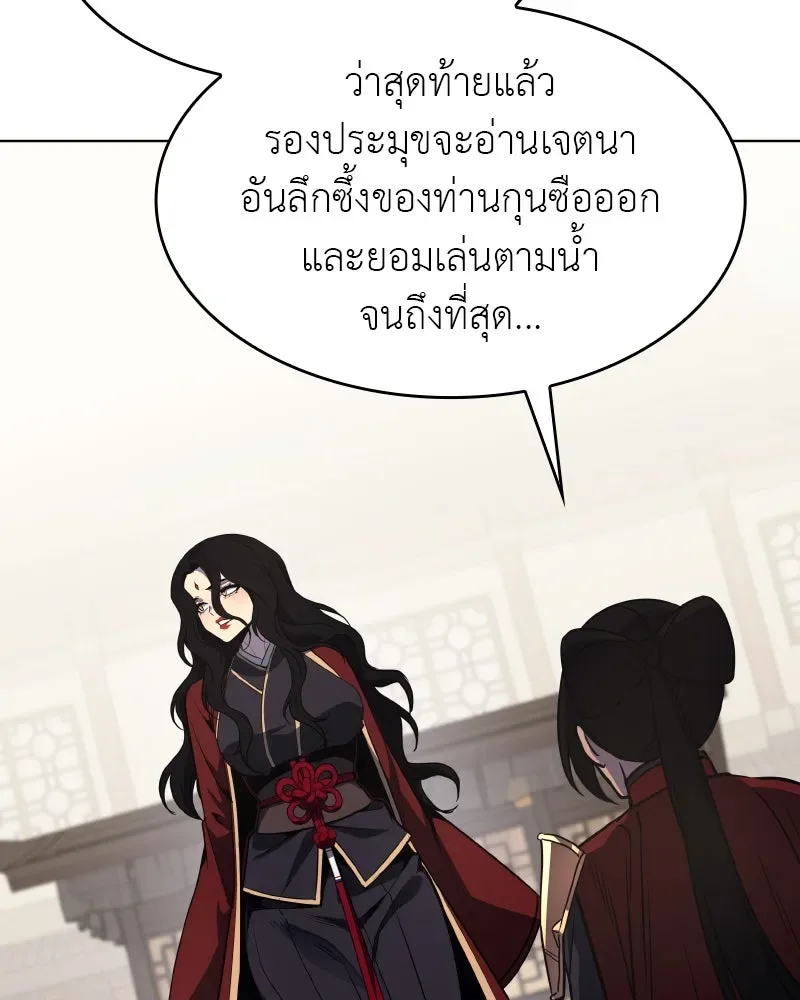 I Reincarnated As The Crazed Heir เกิดอีกทีเป็นว่าที่ประมุขลัทธิมาร ตอนที่ 100 หน้า 44