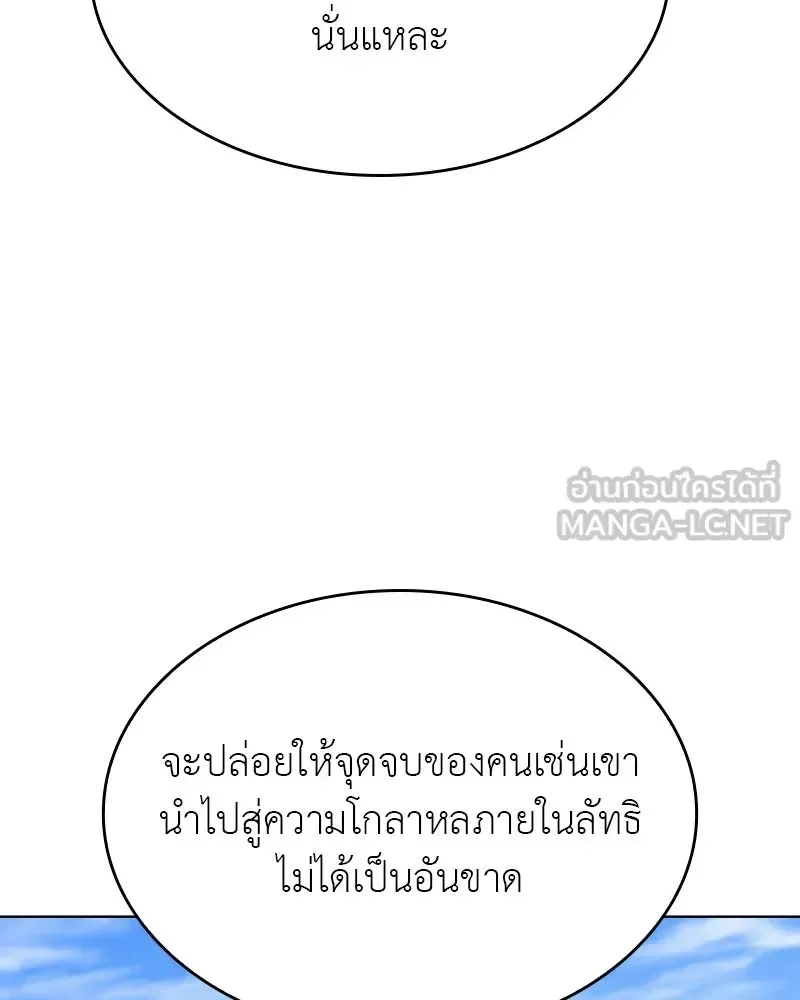 I Reincarnated As The Crazed Heir เกิดอีกทีเป็นว่าที่ประมุขลัทธิมาร ตอนที่ 100 หน้า 48