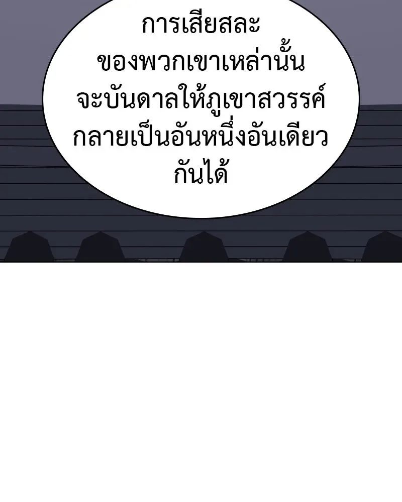 I Reincarnated As The Crazed Heir เกิดอีกทีเป็นว่าที่ประมุขลัทธิมาร ตอนที่ 100 หน้า 52