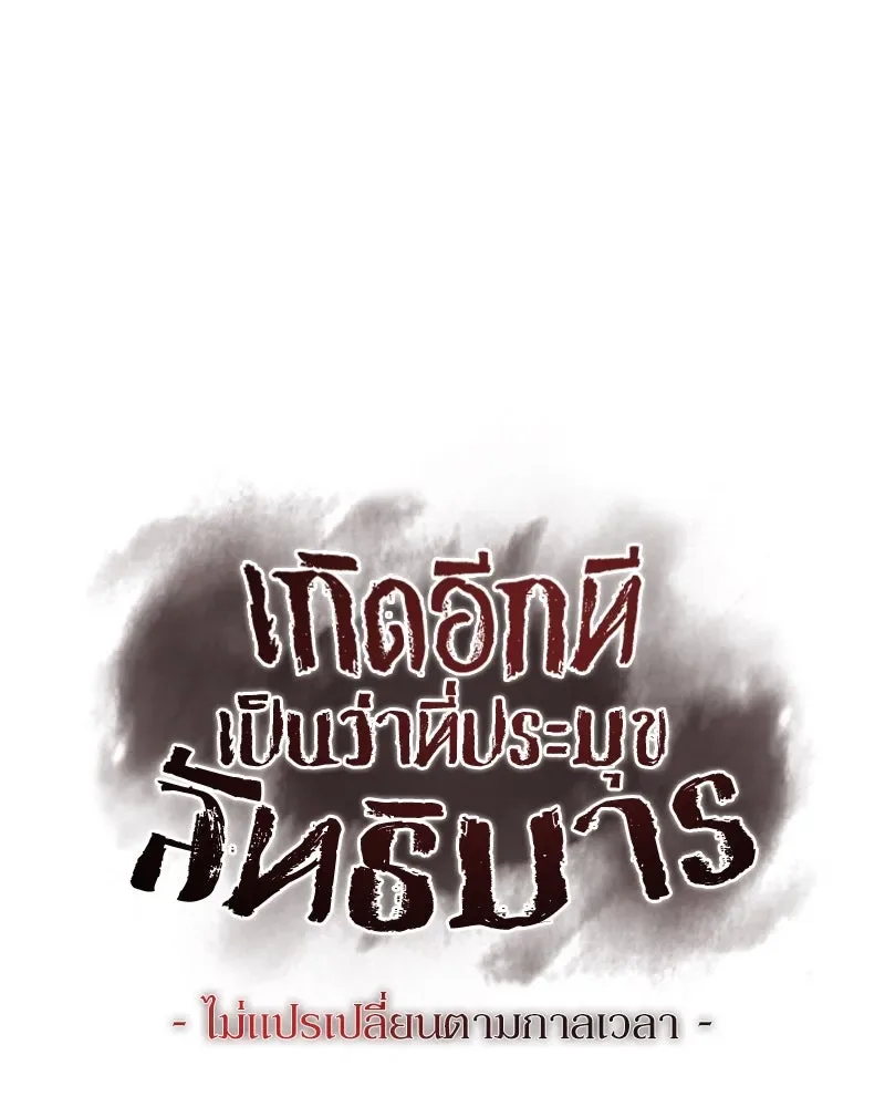 I Reincarnated As The Crazed Heir เกิดอีกทีเป็นว่าที่ประมุขลัทธิมาร ตอนที่ 100 หน้า 53