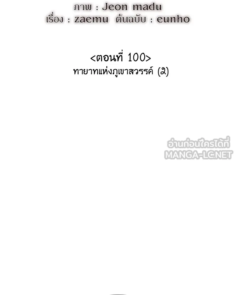 I Reincarnated As The Crazed Heir เกิดอีกทีเป็นว่าที่ประมุขลัทธิมาร ตอนที่ 100 หน้า 54