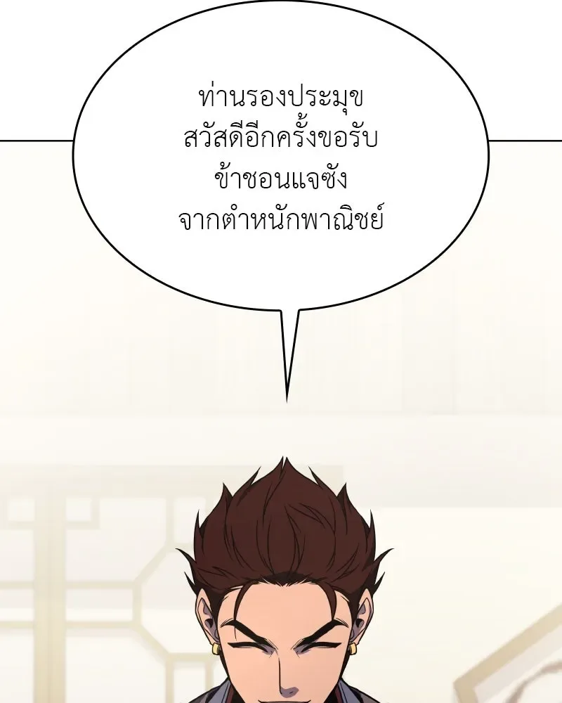 I Reincarnated As The Crazed Heir เกิดอีกทีเป็นว่าที่ประมุขลัทธิมาร ตอนที่ 100 หน้า 55