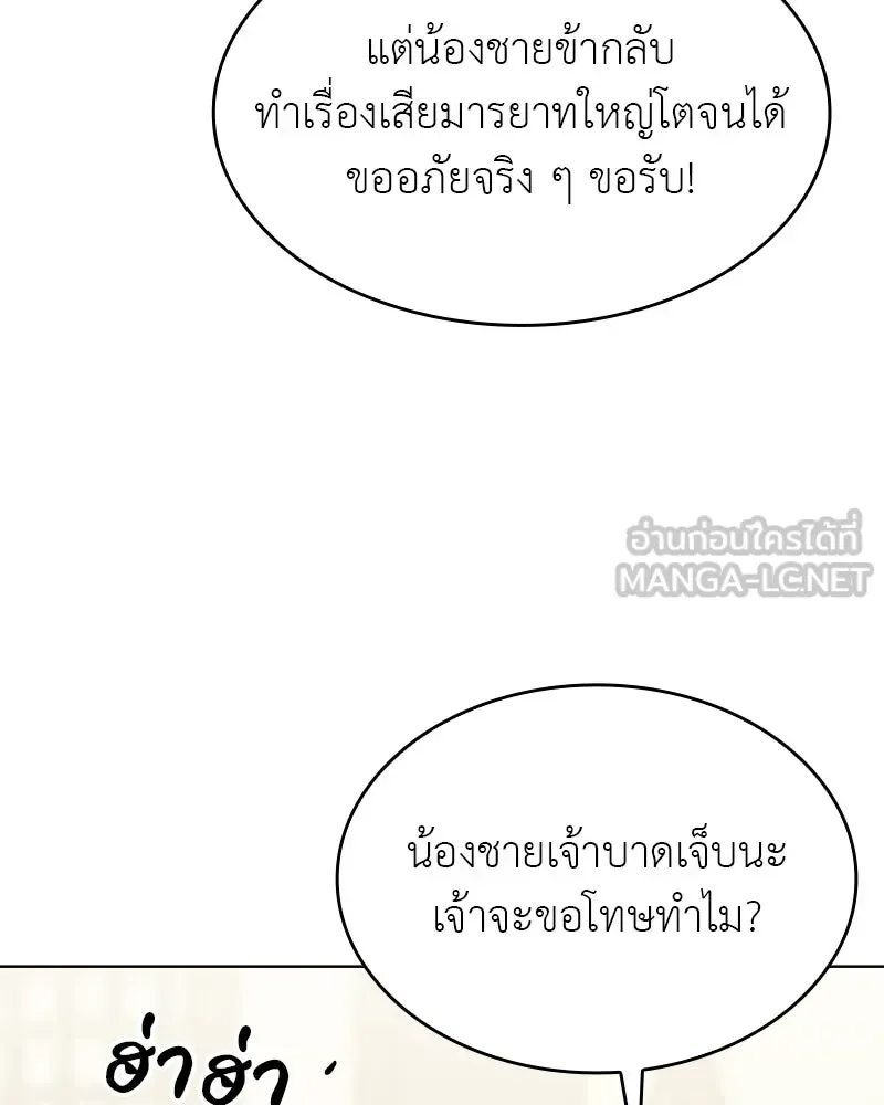 I Reincarnated As The Crazed Heir เกิดอีกทีเป็นว่าที่ประมุขลัทธิมาร ตอนที่ 100 หน้า 57