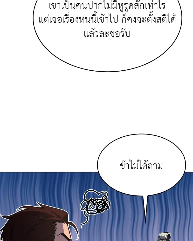 I Reincarnated As The Crazed Heir เกิดอีกทีเป็นว่าที่ประมุขลัทธิมาร ตอนที่ 100 หน้า 59