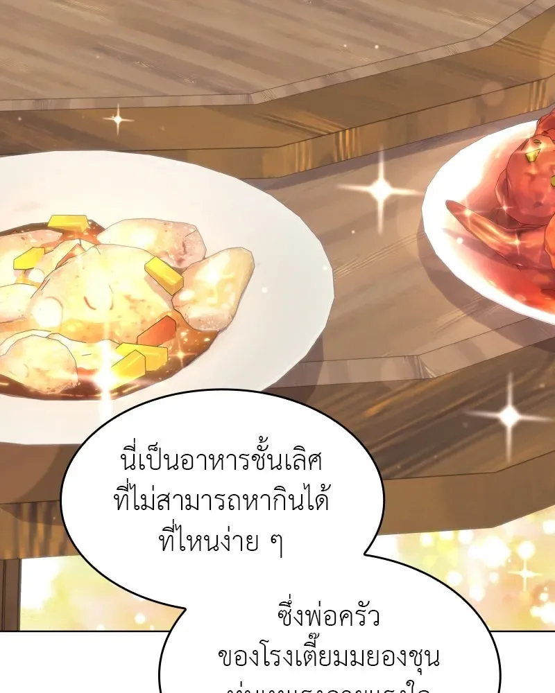I Reincarnated As The Crazed Heir เกิดอีกทีเป็นว่าที่ประมุขลัทธิมาร ตอนที่ 100 หน้า 68