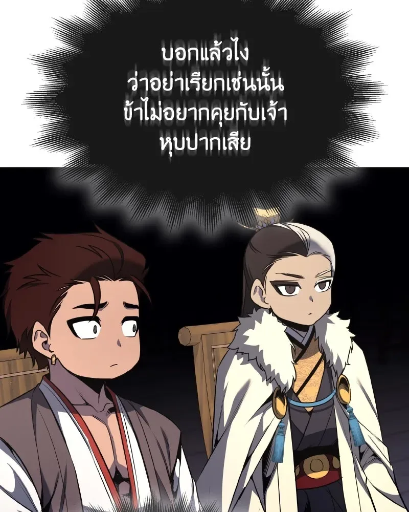 I Reincarnated As The Crazed Heir เกิดอีกทีเป็นว่าที่ประมุขลัทธิมาร ตอนที่ 100 หน้า 86