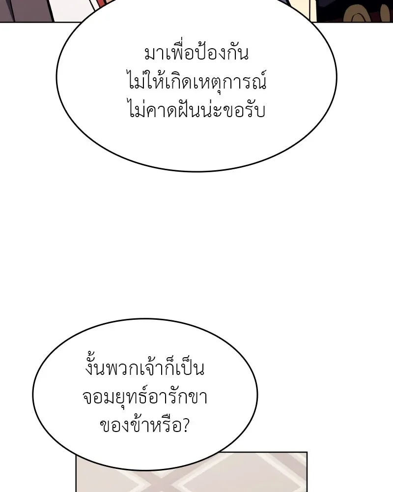 I Reincarnated As The Crazed Heir เกิดอีกทีเป็นว่าที่ประมุขลัทธิมาร ตอนที่ 100 หน้า 91