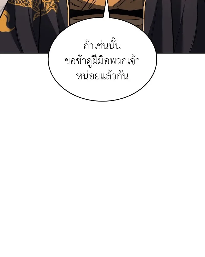 I Reincarnated As The Crazed Heir เกิดอีกทีเป็นว่าที่ประมุขลัทธิมาร ตอนที่ 100 หน้า 95