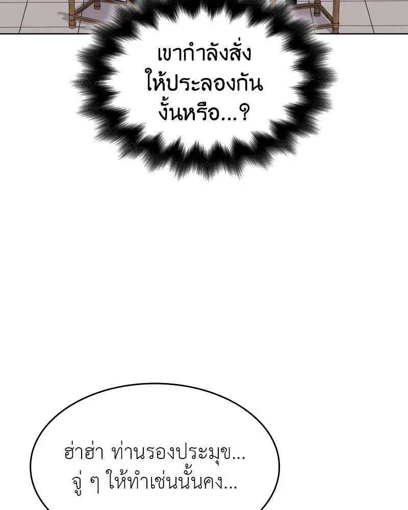 I Reincarnated As The Crazed Heir เกิดอีกทีเป็นว่าที่ประมุขลัทธิมาร ตอนที่ 100 หน้า 98