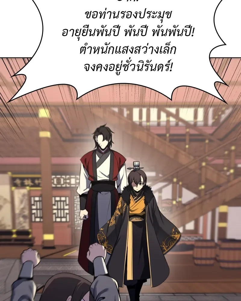 I Reincarnated As The Crazed Heir เกิดอีกทีเป็นว่าที่ประมุขลัทธิมาร ตอนที่ 101 หน้า 10