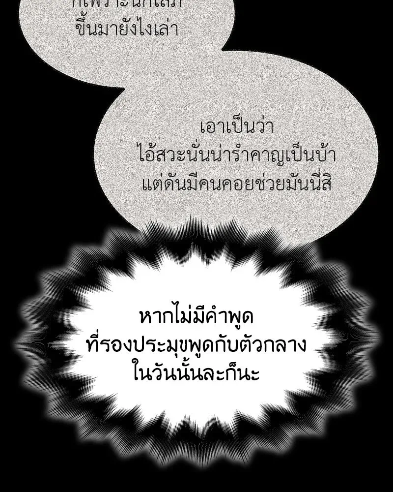I Reincarnated As The Crazed Heir เกิดอีกทีเป็นว่าที่ประมุขลัทธิมาร ตอนที่ 101 หน้า 100