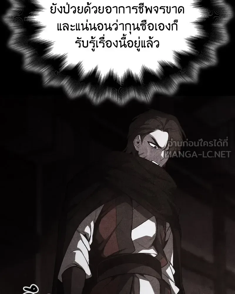 I Reincarnated As The Crazed Heir เกิดอีกทีเป็นว่าที่ประมุขลัทธิมาร ตอนที่ 101 หน้า 105