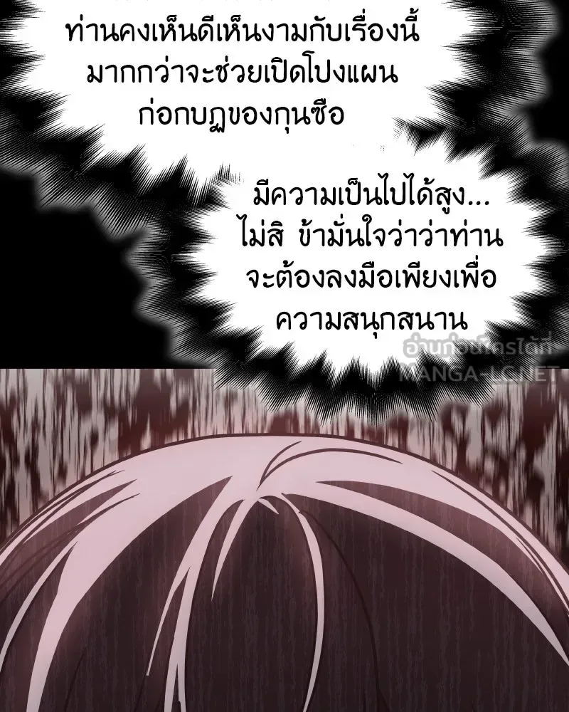 I Reincarnated As The Crazed Heir เกิดอีกทีเป็นว่าที่ประมุขลัทธิมาร ตอนที่ 101 หน้า 108