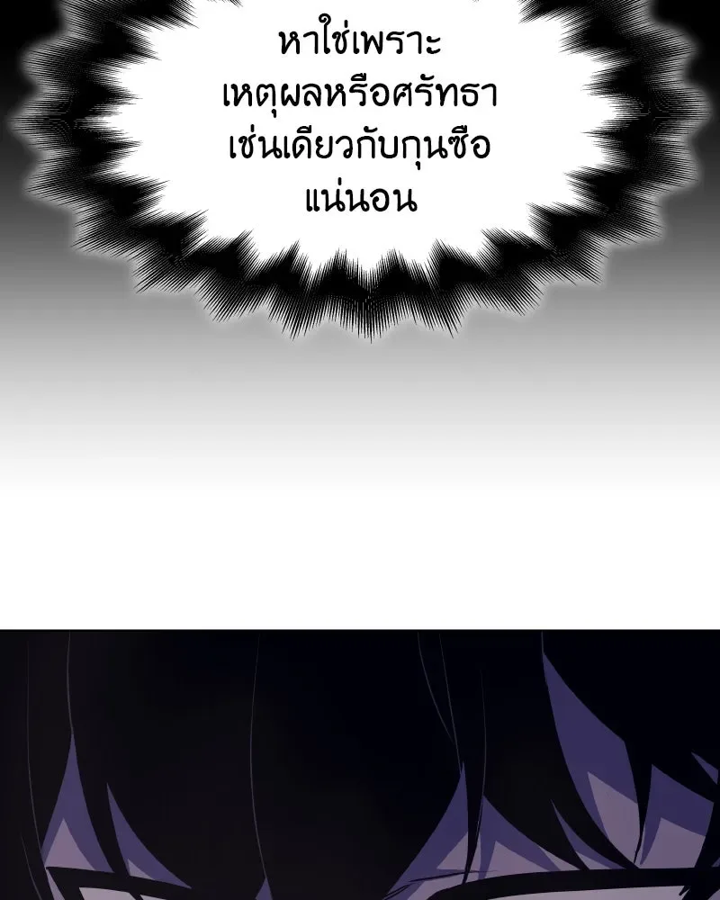 I Reincarnated As The Crazed Heir เกิดอีกทีเป็นว่าที่ประมุขลัทธิมาร ตอนที่ 101 หน้า 110