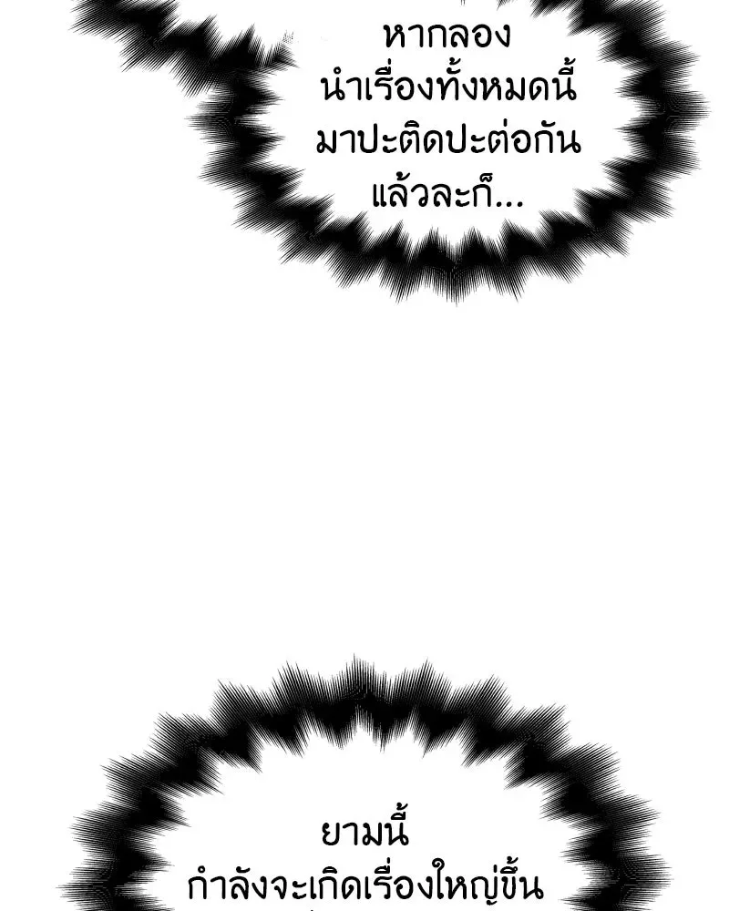 I Reincarnated As The Crazed Heir เกิดอีกทีเป็นว่าที่ประมุขลัทธิมาร ตอนที่ 101 หน้า 113