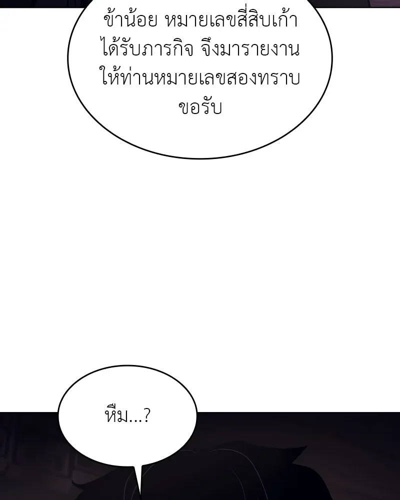 I Reincarnated As The Crazed Heir เกิดอีกทีเป็นว่าที่ประมุขลัทธิมาร ตอนที่ 101 หน้า 118