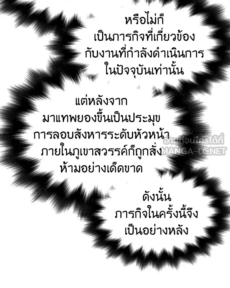 I Reincarnated As The Crazed Heir เกิดอีกทีเป็นว่าที่ประมุขลัทธิมาร ตอนที่ 101 หน้า 120