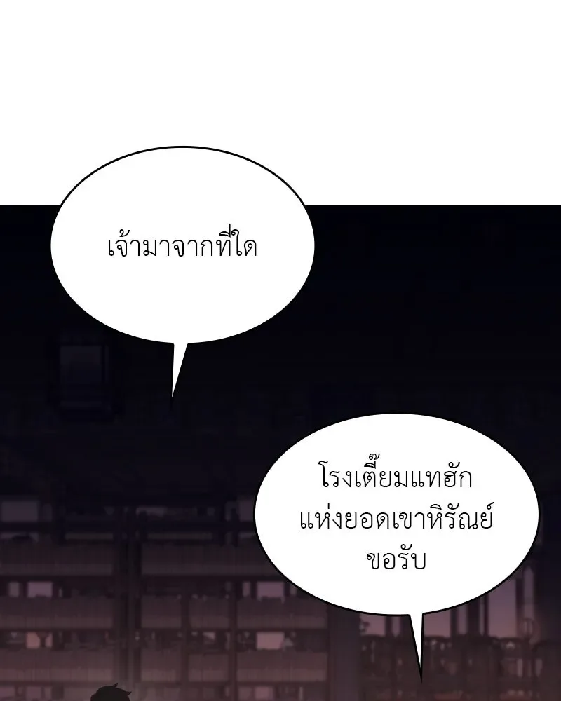 I Reincarnated As The Crazed Heir เกิดอีกทีเป็นว่าที่ประมุขลัทธิมาร ตอนที่ 101 หน้า 121