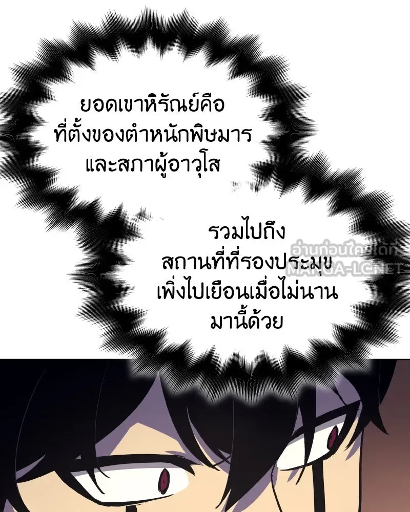 I Reincarnated As The Crazed Heir เกิดอีกทีเป็นว่าที่ประมุขลัทธิมาร ตอนที่ 101 หน้า 123