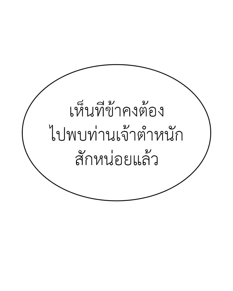 I Reincarnated As The Crazed Heir เกิดอีกทีเป็นว่าที่ประมุขลัทธิมาร ตอนที่ 101 หน้า 136