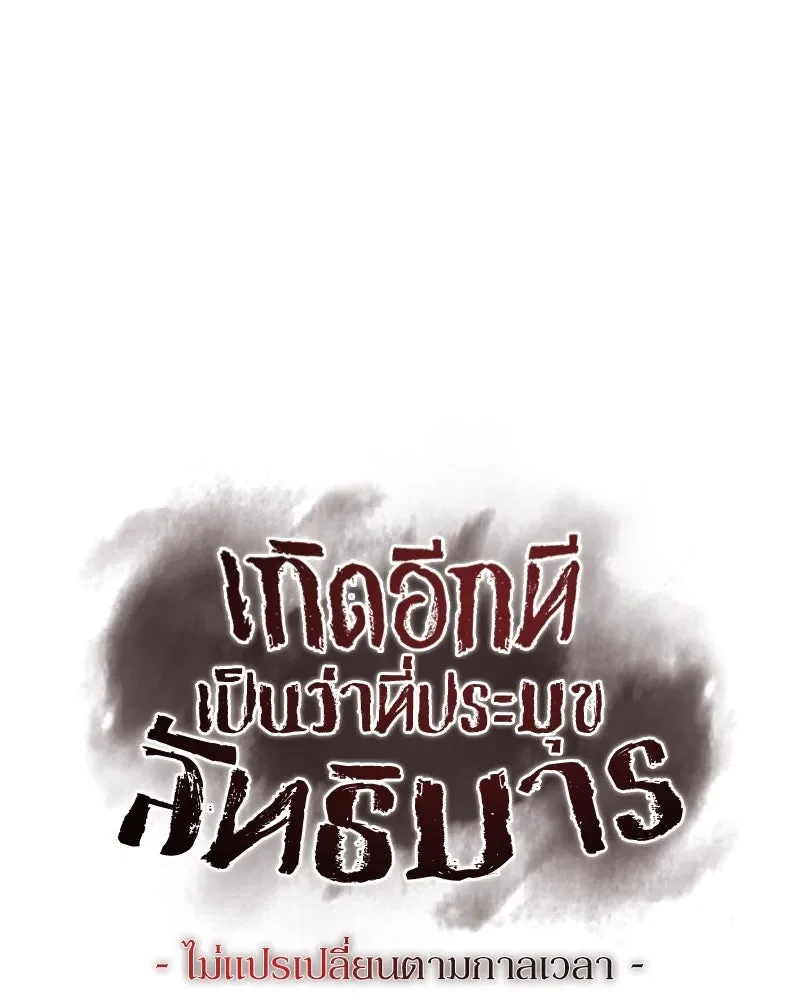 I Reincarnated As The Crazed Heir เกิดอีกทีเป็นว่าที่ประมุขลัทธิมาร ตอนที่ 101 หน้า 137