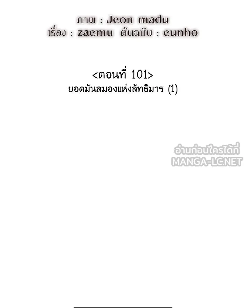 I Reincarnated As The Crazed Heir เกิดอีกทีเป็นว่าที่ประมุขลัทธิมาร ตอนที่ 101 หน้า 138
