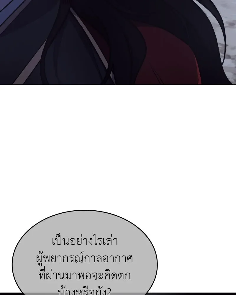 I Reincarnated As The Crazed Heir เกิดอีกทีเป็นว่าที่ประมุขลัทธิมาร ตอนที่ 101 หน้า 145