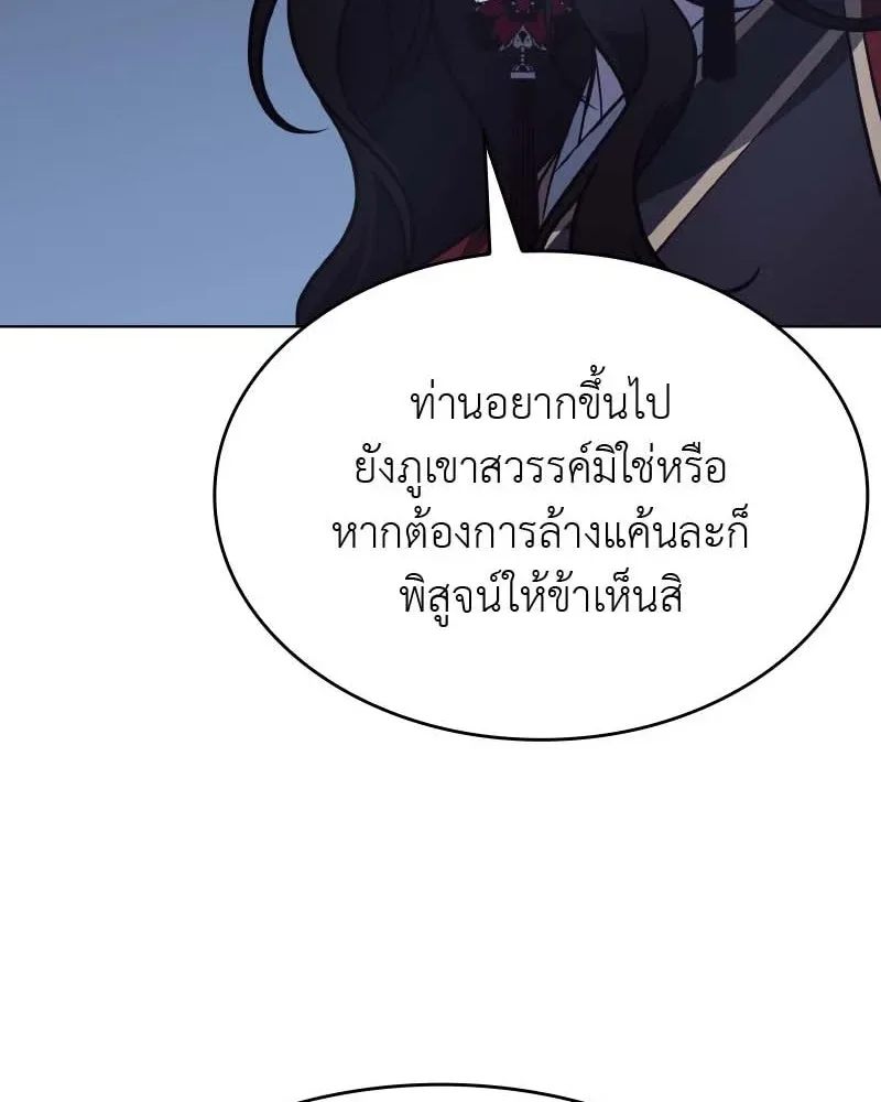 I Reincarnated As The Crazed Heir เกิดอีกทีเป็นว่าที่ประมุขลัทธิมาร ตอนที่ 101 หน้า 151