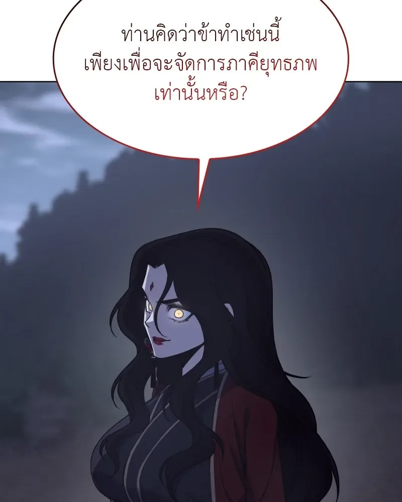 I Reincarnated As The Crazed Heir เกิดอีกทีเป็นว่าที่ประมุขลัทธิมาร ตอนที่ 101 หน้า 157