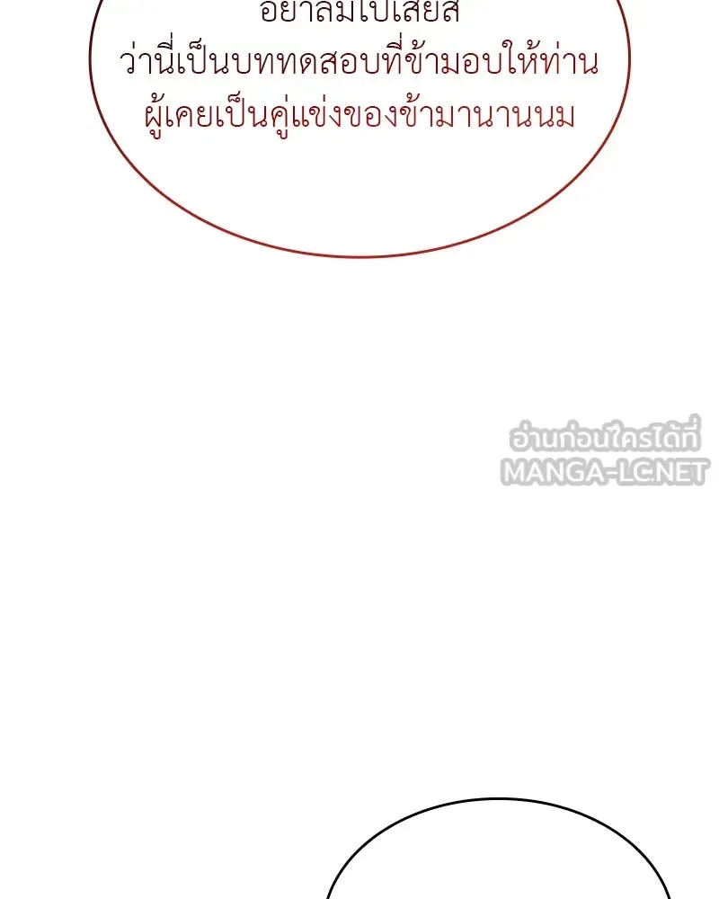 I Reincarnated As The Crazed Heir เกิดอีกทีเป็นว่าที่ประมุขลัทธิมาร ตอนที่ 101 หน้า 159
