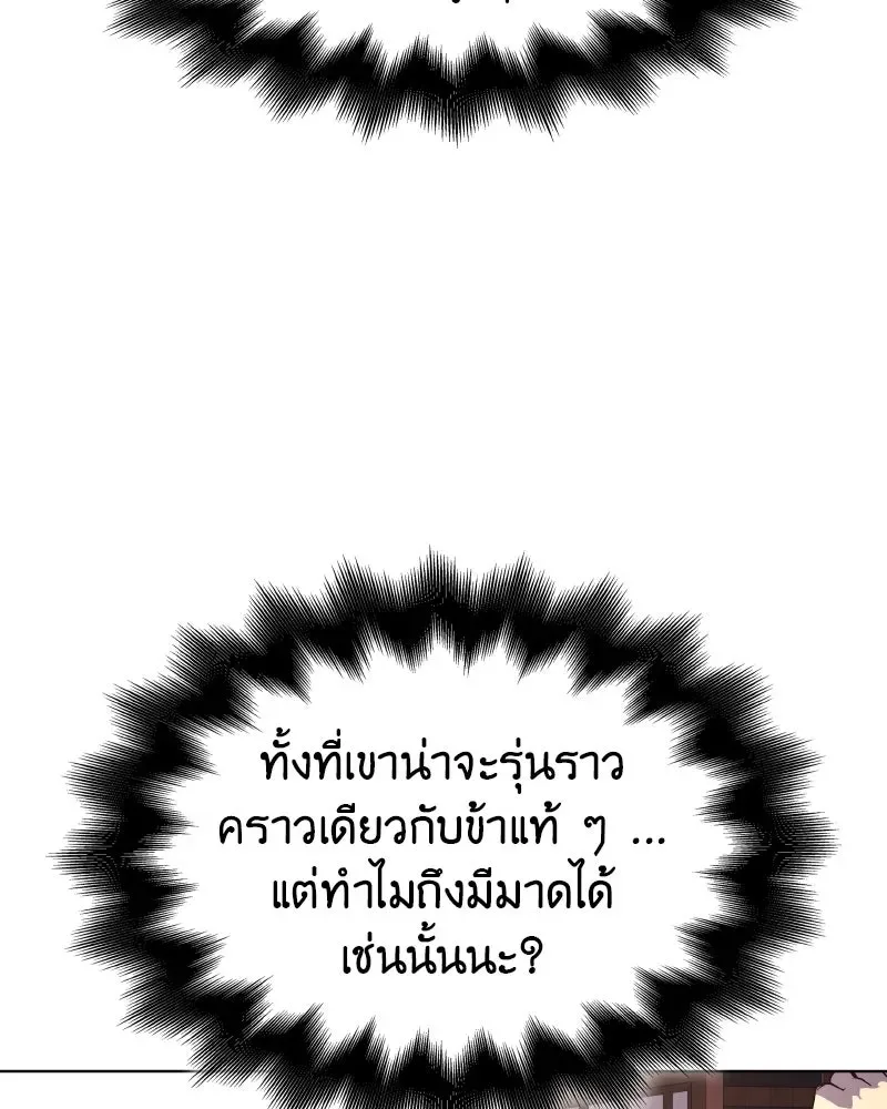 I Reincarnated As The Crazed Heir เกิดอีกทีเป็นว่าที่ประมุขลัทธิมาร ตอนที่ 101 หน้า 16