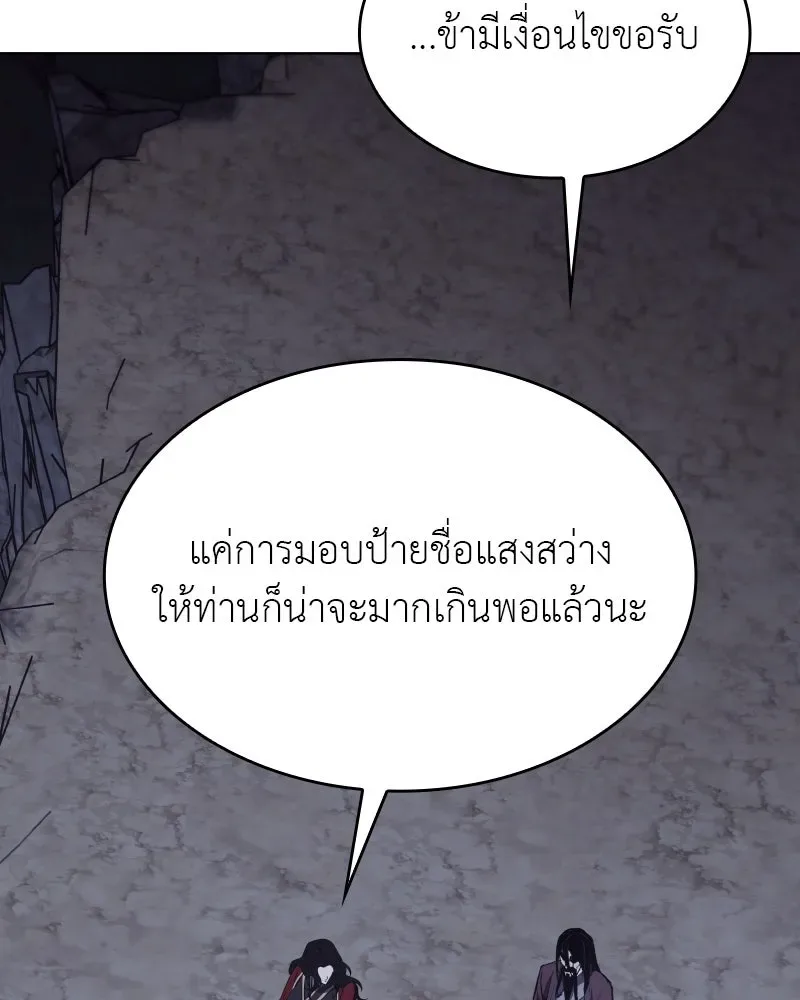 I Reincarnated As The Crazed Heir เกิดอีกทีเป็นว่าที่ประมุขลัทธิมาร ตอนที่ 101 หน้า 160