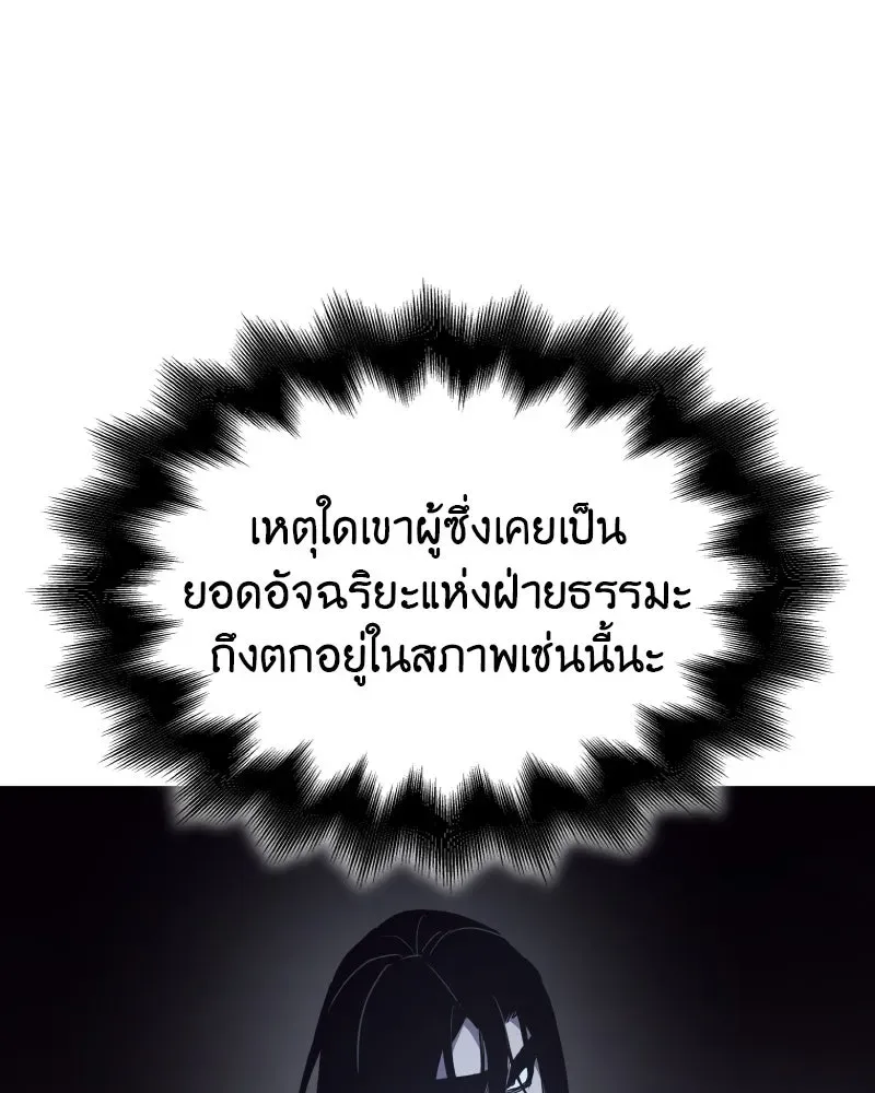 I Reincarnated As The Crazed Heir เกิดอีกทีเป็นว่าที่ประมุขลัทธิมาร ตอนที่ 101 หน้า 163