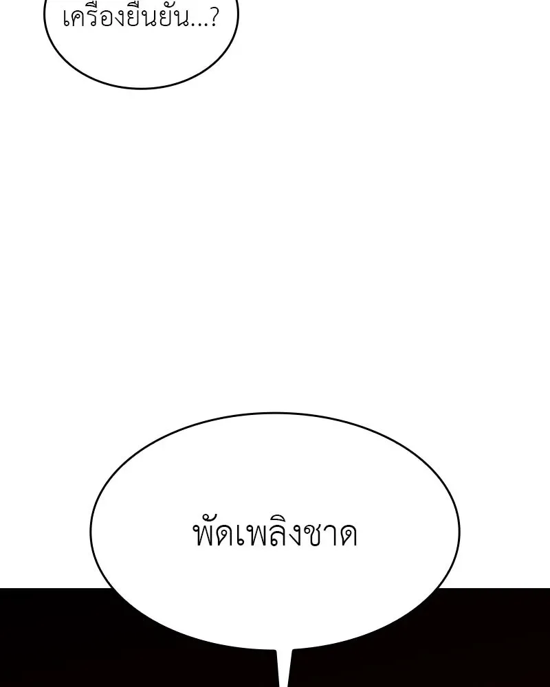 I Reincarnated As The Crazed Heir เกิดอีกทีเป็นว่าที่ประมุขลัทธิมาร ตอนที่ 101 หน้า 167