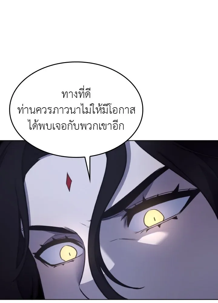I Reincarnated As The Crazed Heir เกิดอีกทีเป็นว่าที่ประมุขลัทธิมาร ตอนที่ 101 หน้า 179
