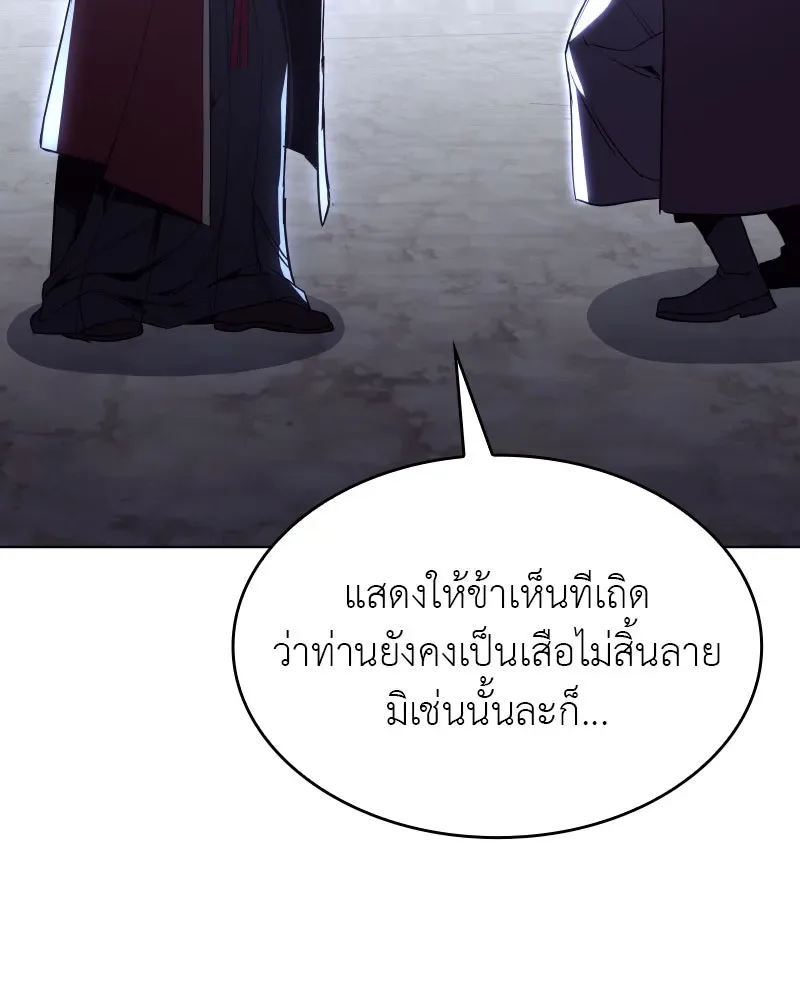 I Reincarnated As The Crazed Heir เกิดอีกทีเป็นว่าที่ประมุขลัทธิมาร ตอนที่ 101 หน้า 191