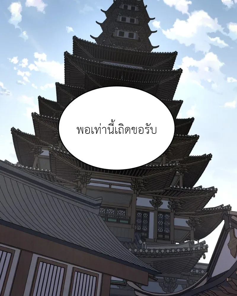 I Reincarnated As The Crazed Heir เกิดอีกทีเป็นว่าที่ประมุขลัทธิมาร ตอนที่ 101 หน้า 22