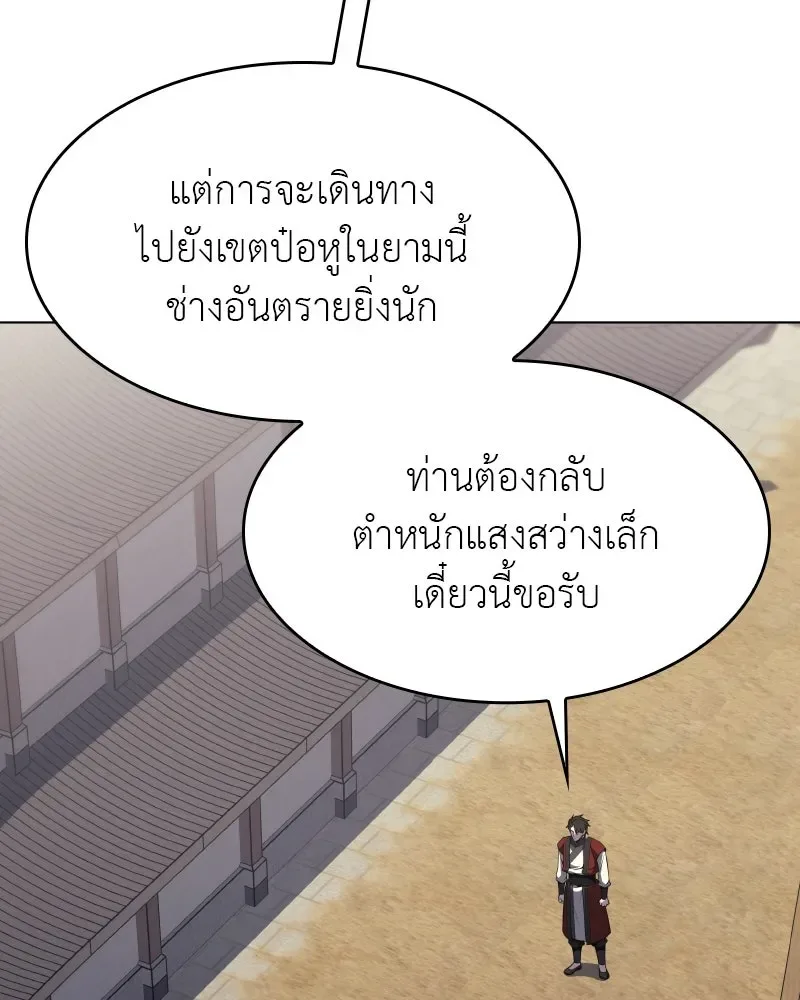 I Reincarnated As The Crazed Heir เกิดอีกทีเป็นว่าที่ประมุขลัทธิมาร ตอนที่ 101 หน้า 26