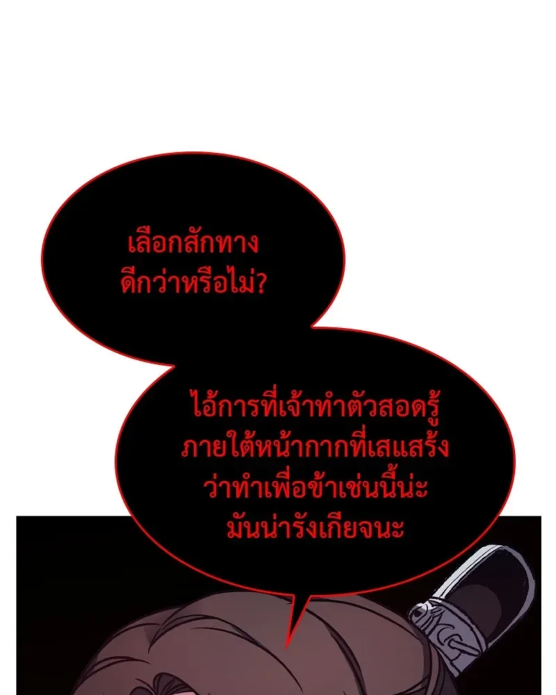 I Reincarnated As The Crazed Heir เกิดอีกทีเป็นว่าที่ประมุขลัทธิมาร ตอนที่ 101 หน้า 28