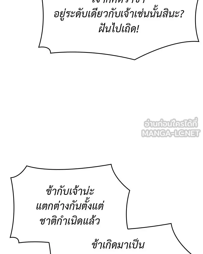 I Reincarnated As The Crazed Heir เกิดอีกทีเป็นว่าที่ประมุขลัทธิมาร ตอนที่ 101 หน้า 3