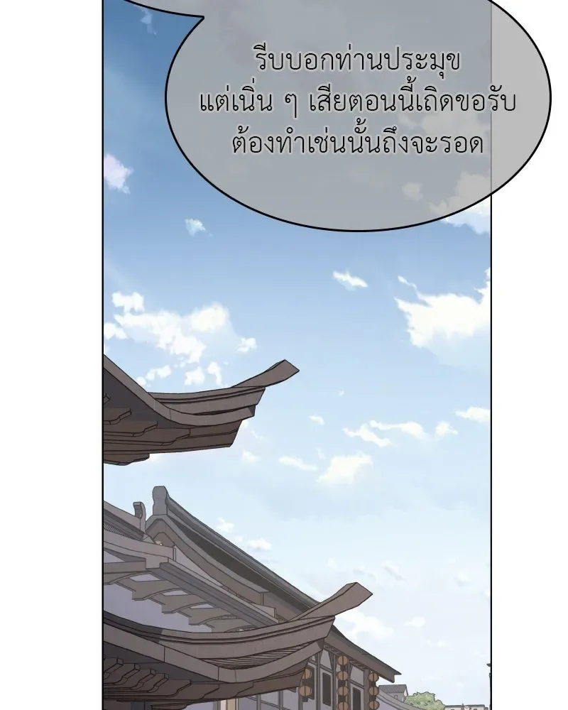 I Reincarnated As The Crazed Heir เกิดอีกทีเป็นว่าที่ประมุขลัทธิมาร ตอนที่ 101 หน้า 31