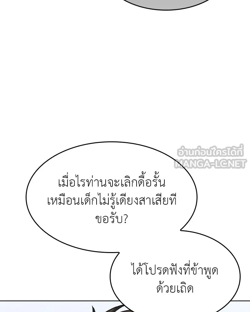 I Reincarnated As The Crazed Heir เกิดอีกทีเป็นว่าที่ประมุขลัทธิมาร ตอนที่ 101 หน้า 33