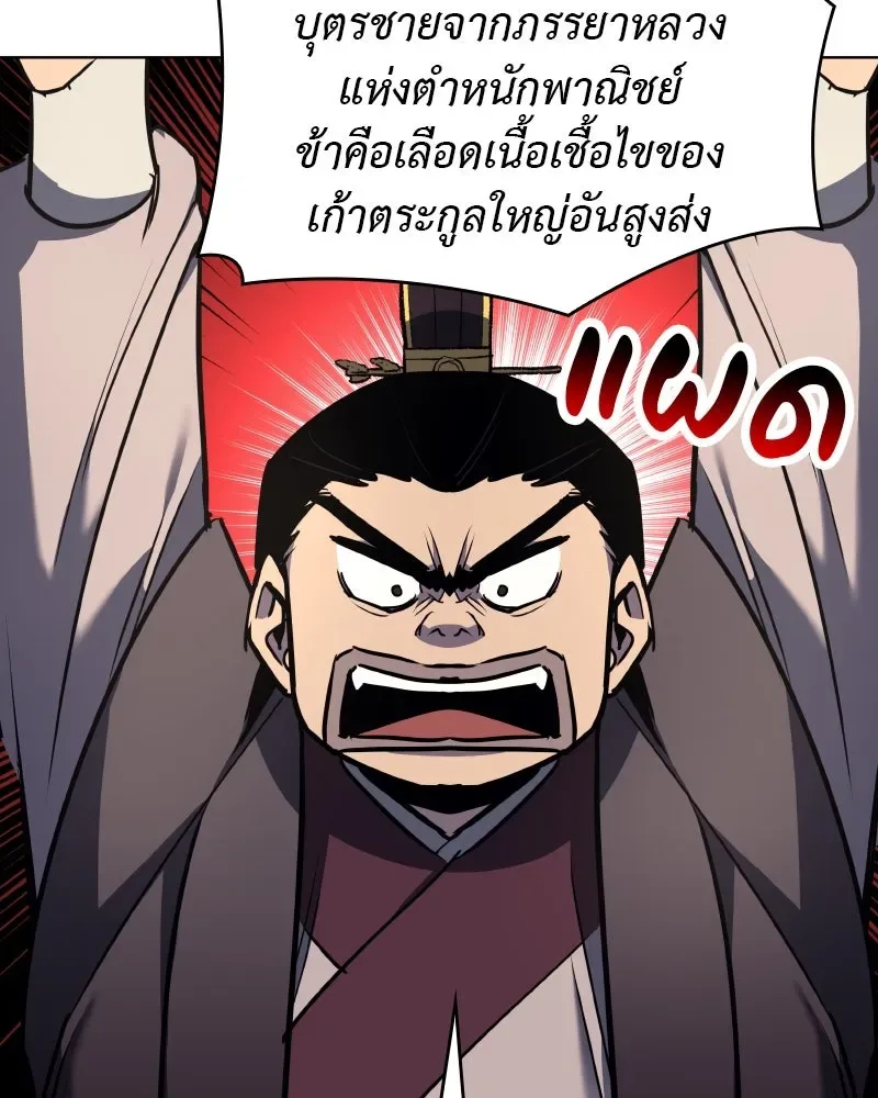 I Reincarnated As The Crazed Heir เกิดอีกทีเป็นว่าที่ประมุขลัทธิมาร ตอนที่ 101 หน้า 4