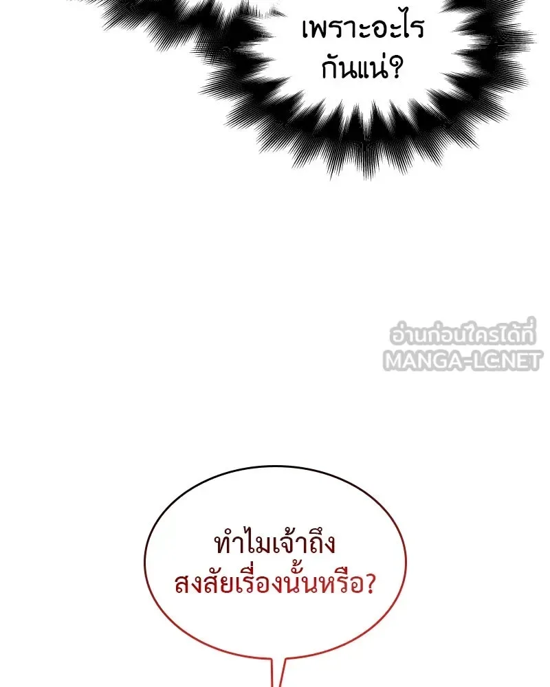 I Reincarnated As The Crazed Heir เกิดอีกทีเป็นว่าที่ประมุขลัทธิมาร ตอนที่ 101 หน้า 42