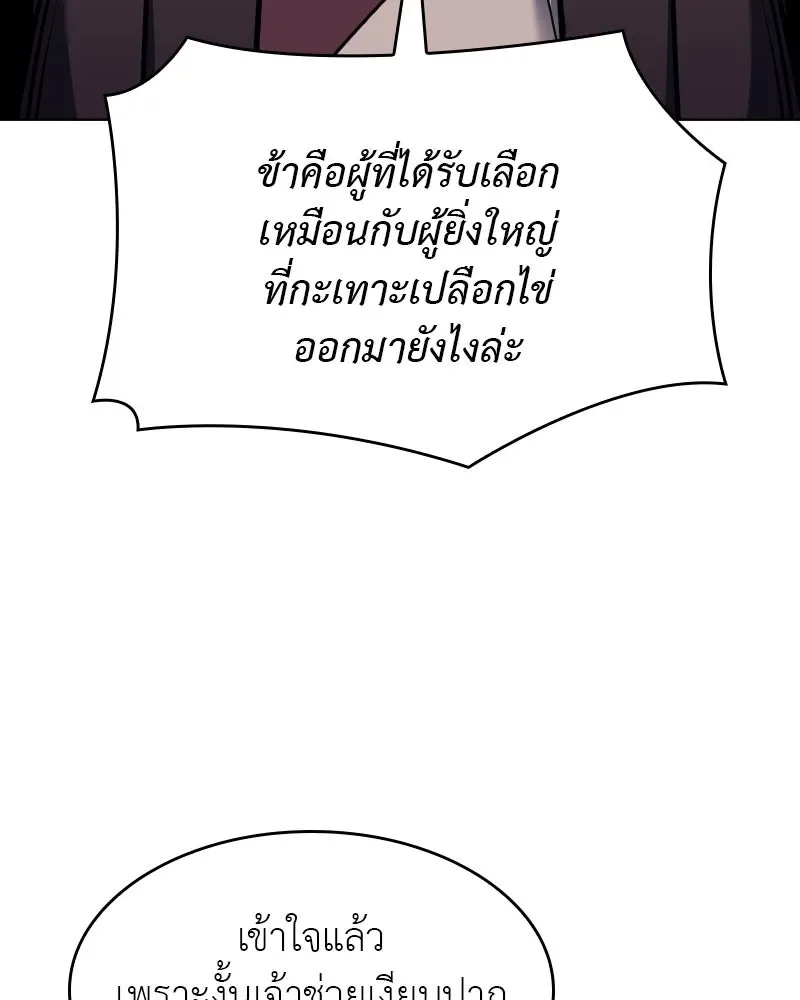 I Reincarnated As The Crazed Heir เกิดอีกทีเป็นว่าที่ประมุขลัทธิมาร ตอนที่ 101 หน้า 5